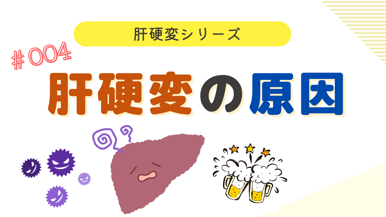 ラエンネク肝硬変の症状